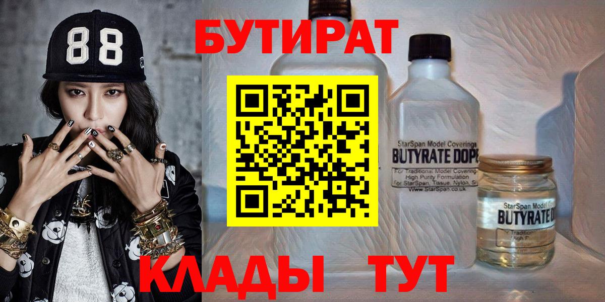 Зеленокумск  Бутират 1.4BDO  Вход с VPN 