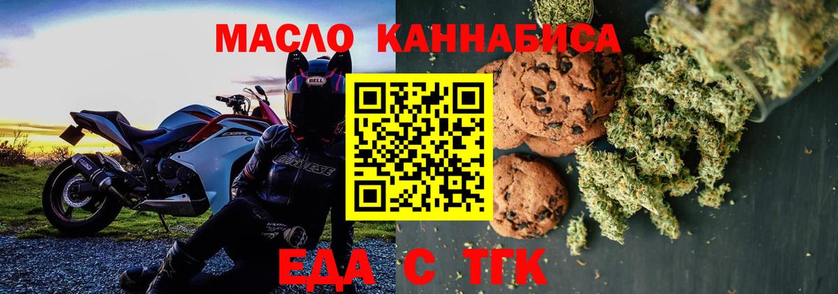 Печенье с ТГК марихуана  Вход с VPN  Зеленокумск 