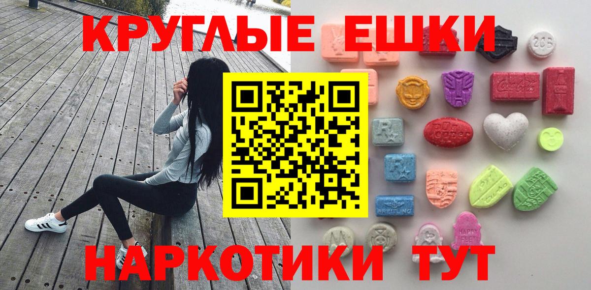 ЭКСТАЗИ ешки Зеленокумск