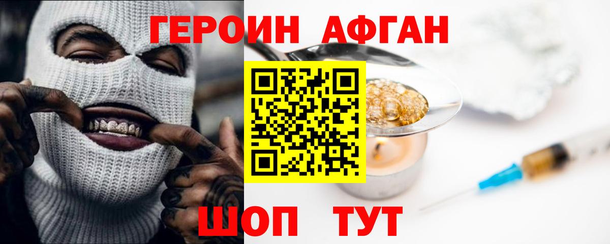 ГЕРОИН гречка Зеленокумск