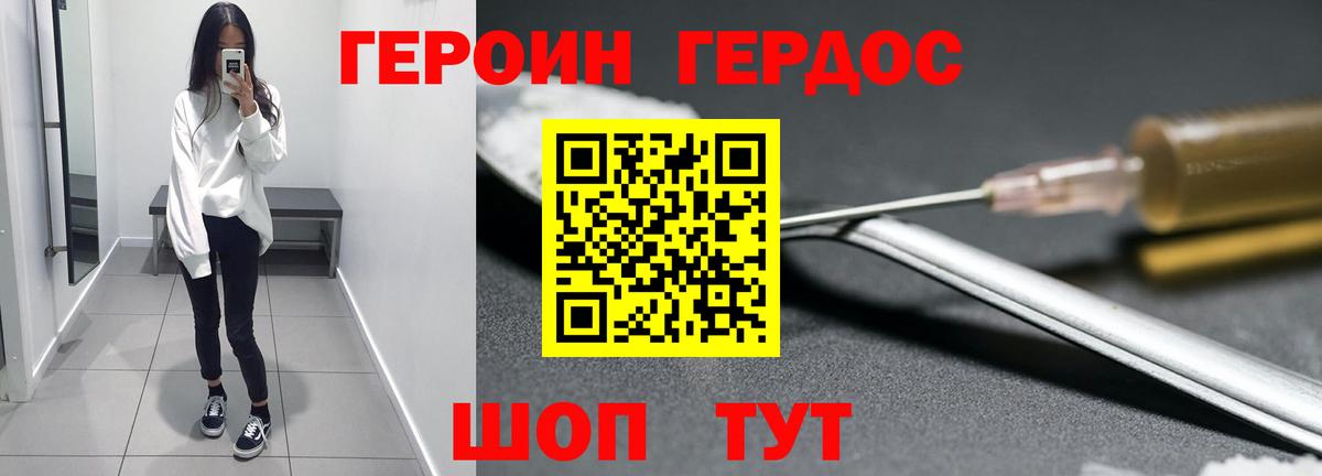 ГЕРОИН белый  Вход с VPN  ГЕРОИН  Зеленокумск 