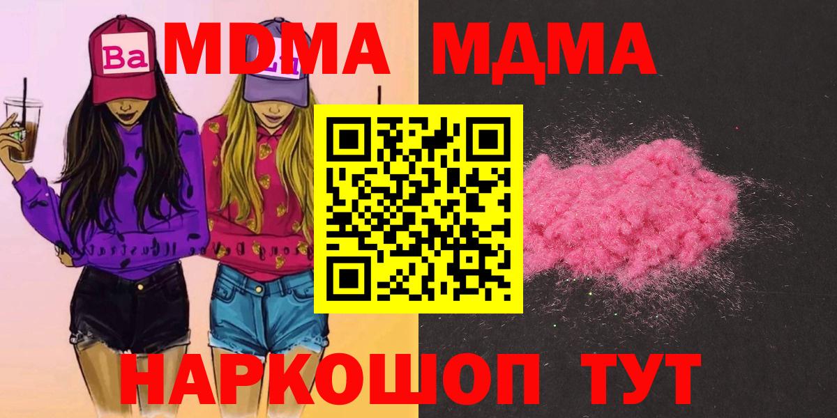 МДМА  МДМА кристаллы  Вход с VPN  Зеленокумск 