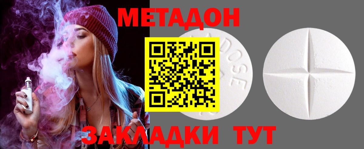 Зеленокумск  Метадон VHQ  Вход с VPN 