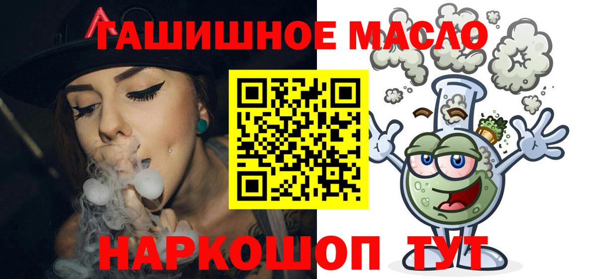 ТГК гашишное масло Зеленокумск